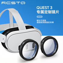 RCSTQ适配Meta Quest3近视眼镜镜片定制磁吸防蓝光抗辐射超薄高清树脂非球面散光近远视quest3镜片VR眼镜配件