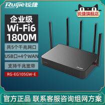 Ruijie/锐捷睿易企业级无线路由器RG-EG105GW-E 4WAN口WIFI6网关千兆端口高速大功率 AC控制器AP管理商用