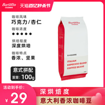Barsetto/百胜图香浓咖啡豆深度烘焙意式拼配巧克力杏仁风味100g