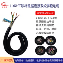 LiYCY-TP双绞屏蔽软电缆线2 4 6 8芯0.25/0.34平方欧标数据连接线