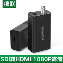 绿联SDI转HDMI转换器线摄像机接显示器屏电视监视器工程级3G/SD/H