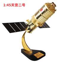高档1:45天宫二号空间站实验室航天模型宇宙飞船仿真合金成品收藏