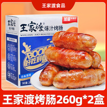 眉州东坡王家渡爆汁烤肠火山石脆皮烤肠猪肉原味香肠260gx2盒装