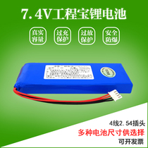 工程宝电池7.4V聚合物锂电池通用大容量网路通监控4线插头7000mAh
