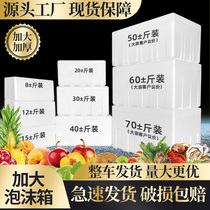 泡沫箱加大号蔬菜种植摆摊快递冷藏保温箱保鲜箱60斤冷藏泡沫盒