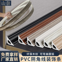 PVC阴角线木地板阴角条装饰线压条自粘圆弧衣柜收边条三角收口条