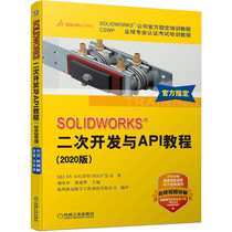 SOLIDWORKS 二次开发与API教程 2020版 机械工业出版社DS SOLIDWORK公司 官方**教程 经典案例 附赠语音讲解视频 机械工业出版社