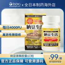 ISDG日本进口纳豆激酶胶囊60粒/瓶  纳豆生活菌纳豆胶囊4000fu