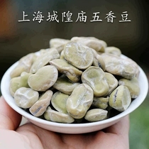 正宗上海城隍庙奶油味五香豆茴香豆蚕豆500g有嚼劲零食坚果下酒