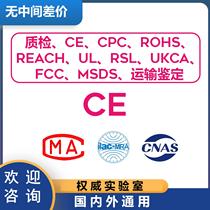 欧盟CE认证CE报告CE检测CE质检CE质检检测TOY/EMC/LVD/EN71