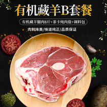 东昆仑西藏青海8斤新鲜藏羊肉青海生羊腿生鲜真空包装清真藏羊肉