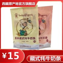 喜卓藏式牦牛奶条西藏特产零食独立包装拉萨特产小零食