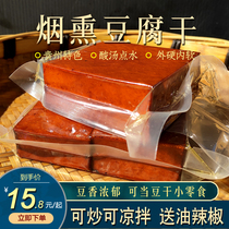 烟熏豆腐干200g*3块贵州特产小吃香干沿河官洲酸汤手工干豆腐即食