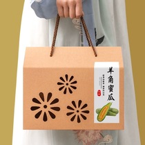 甜瓜包装盒2-10斤绿宝阎良香瓜羊角蜜通用水果礼品盒空盒子定制