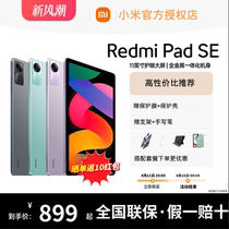 【全新未拆封】Redmi Pad SE 红米平板电脑系列11寸护眼大屏小金刚品质高刷高清全面屏 国产安卓平板电脑
