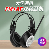 英语四六级听力耳机耳麦音频AF无线FM调频双频专四专八46级三四级
