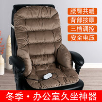 冬季办公室老板椅按摩发热垫加高大班座椅电加热按摩坐椅靠垫一体