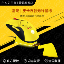 Razer雷蛇宝可梦皮卡丘联名款毒蝰终极版双模无线鼠标带充电底座