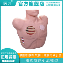 医训 YX/L66胸腔穿刺引流模型可进行胸部创伤后气胸和液胸闭式引流操作训练引流管术后护理练习模具