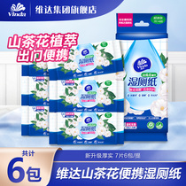 【U先】维达超迷你山茶花湿厕纸便携小包7片6包装旗舰店