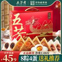 五芳斋粽子礼盒装蛋黄鲜肉棕子咸鸭蛋嘉兴特产端午节高端送礼批发