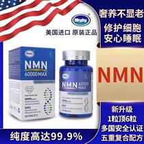 nmn 美国进口NMN60000烟酰胺单核苷酸基因细胞增强NAD+睡眠补充剂