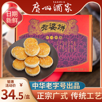 广州酒家原味老婆饼300g广式口味零食下午茶传统糕点节日送礼手信
