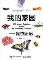 【正版新书】我的家园 昆虫图记 虞国跃 电子工业出版社