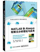MATLAB和Abaqus有限元分析理论与应用  有限元应用与工程实践系列 Amar Khennane 电子工业出版社