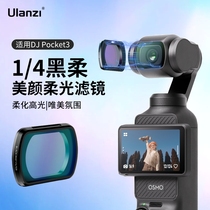 Ulanzi优篮子适用DJI大疆Pocket3磁吸滤镜黑柔光镜ND16/64/256减光镜套装灵眸OSMO口袋云台相机拍摄镜头配件