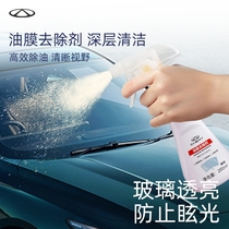 奇瑞汽车油膜清洁剂前挡风玻璃油膜去除剂车用品处理剂预售