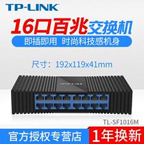 适用16口交换机百兆网络交换机千兆家用wifi分线器 TL-SF1016M