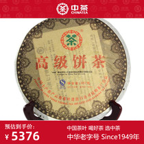 中茶牌 云南普洱茶叶 2007年高级饼茶生茶饼 整箱(42饼*357g)