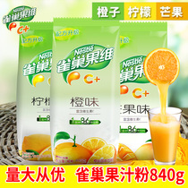 雀巢果维C橙味果汁粉橙汁冲剂固体果味饮料速溶商用冲饮柠檬茶粉