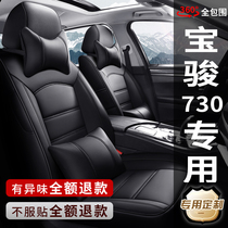 新老宝骏730/RS-7七座专用汽车座套四季通用真皮座椅套全包坐垫套