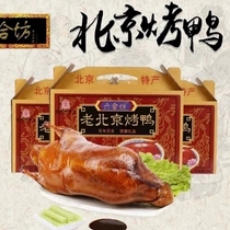 正宗北京烤鸭礼盒北京特产六合坊烤鸭1000g整只真空熟食加热即食