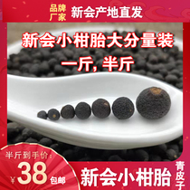 广东正宗新会陈皮小柑胎树摘特产橘皮生晒促销小青柑桔果仔茶250g
