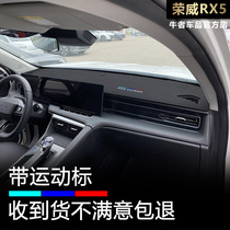 23款三代荣威RX5仪表盘避光垫改装内饰工作台防晒隔热遮阳中控遮|