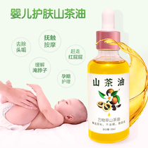 山茶油新生婴儿护肤专用抚触按摩油宝宝去头垢茶籽油红脖子润肤油