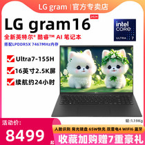 LG gram16英寸超轻薄本笔记本电脑英特尔酷睿Ultra7-155H高性能级便携笔记本电脑Arc-AI学生游戏笔记本电脑