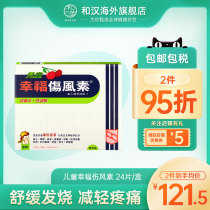 中国香港幸福儿童伤风素24片感冒发烧流鼻涕鼻塞对乙酷氨基酚片