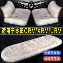 本田新CRV/XRV/URV汽车坐垫冬季长毛绒座垫单片无靠背兔毛三件套