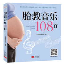 胎教音乐108