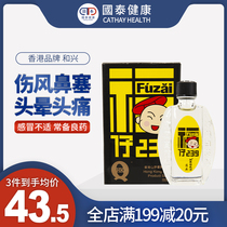 香港和兴福仔白花油10ml头晕头痛感冒不适伤风鼻塞肌肉酸痛药油