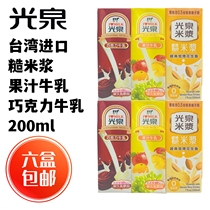 六盒包邮出售台湾进口光泉糙米浆果汁牛乳巧克力牛乳200ml养生饮