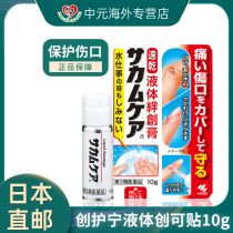 日本小林制药液体创口贴防水速干创可贴止血膏皮肤干裂脱皮保护膜