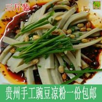 贵州瓮安特产豌豆凉粉新鲜凉拌街边小吃三斤装送配料