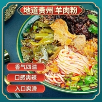 贵州水城羊肉粉正宗六盘水米粉遵义虾子毕节宵夜方便速食特产小吃