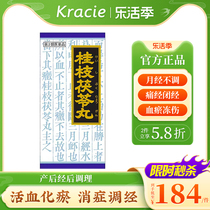 日本Kracie汉方桂枝茯苓丸颗粒剂月经不调痛经女性活血化瘀腹痛