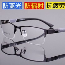 防辐射抗蓝光眼镜超清男配平光疲劳看手机专用电脑无度数保护眼睛